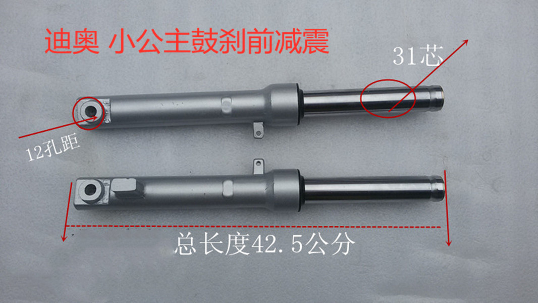 Scooter Dior Jiaying little princess front shock absorber drum brake