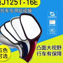 Applicable to Qianjiang Lingyue QJ125T-15 -16E Mirror Mirror Mirror one pay