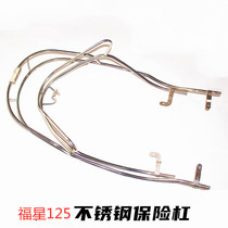 Suitable for Haojue Fuxing HS125 T-2 front and rear bumper guardbar anti-collision guardrail genuine accessories