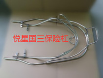 Applicable haute pleasing Star State three HJ125T-9C 9D bumper guard bar