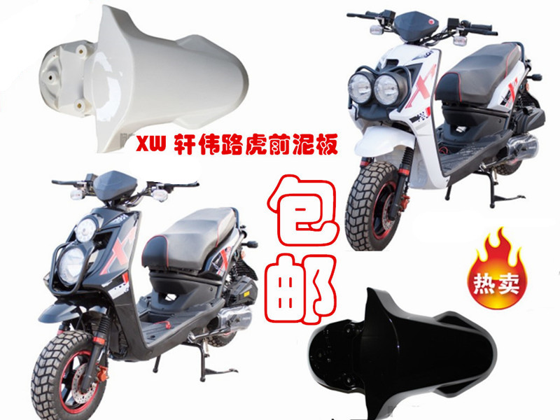 Locomotive Xuan Wei XW Road Tiger Front Rain Board Front Slab And Mountain Cat City Iron Male BWS Duck Universal Front Board