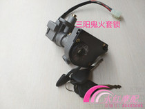 Womens motorcycle scooter Sanyang Ghost Fire Bo Ma Ghost Fire Ignition Lock Seat Lock