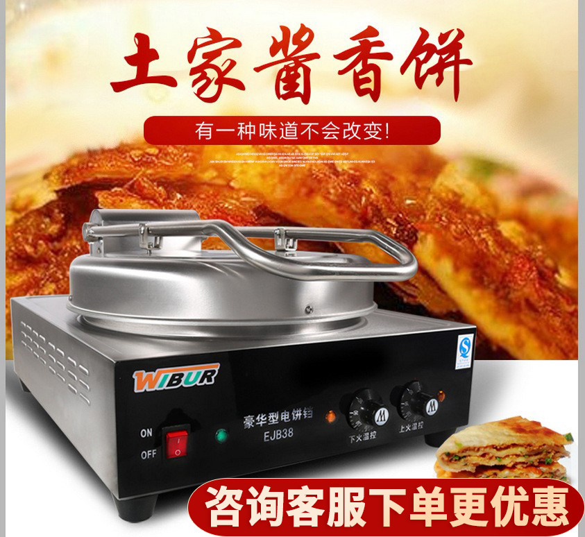 Wilbur EJB38L commercial desktop electric cake stall electric cake pan pancake machine pancake scones snack equipment