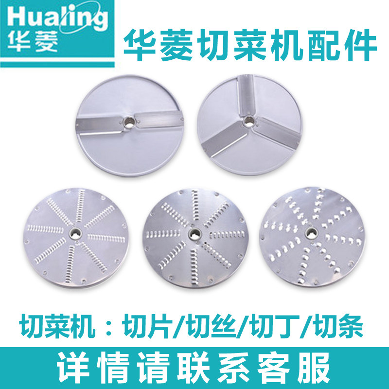 Valin HLC-300 vegetable cutting machine various types of knife plate full range of accessories Knife plate blade reamer switch screw