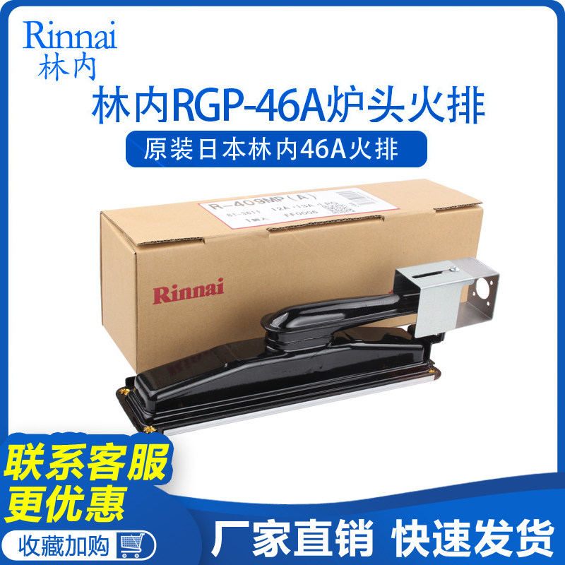 Rinnai Linnei 46A barbecue grill imported from Japan