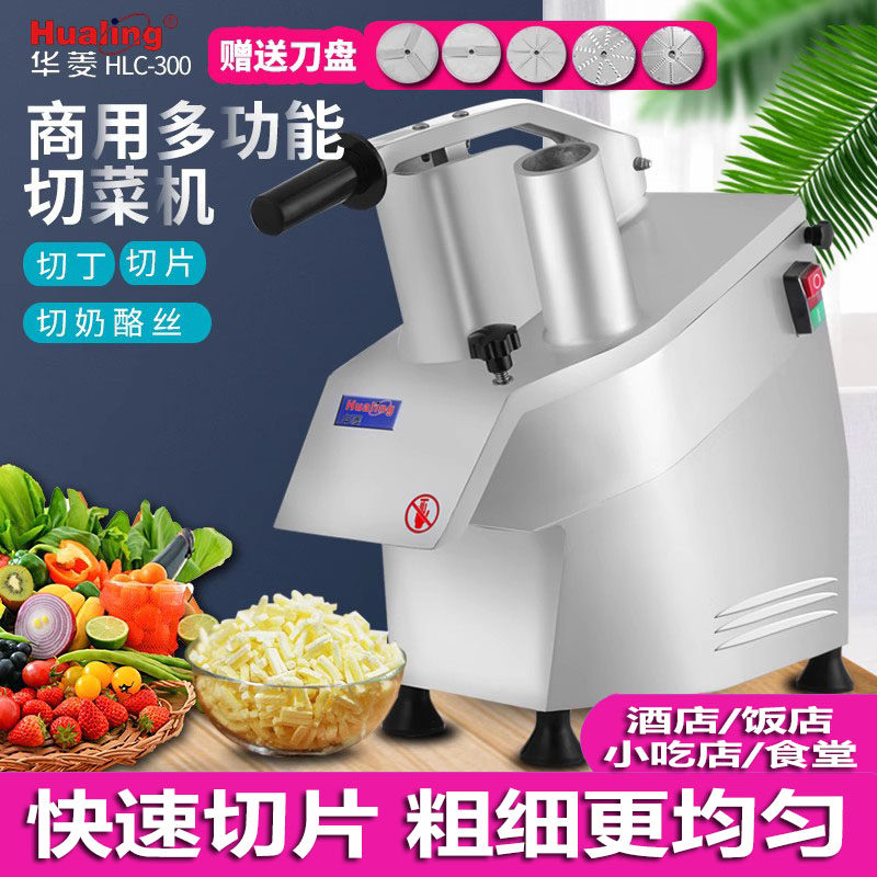 Hualing HLC-300 Electric Vegetable Cutter Commercial Multifunctional Small Canteen Vegetable Slicer Potato Shredded Machine