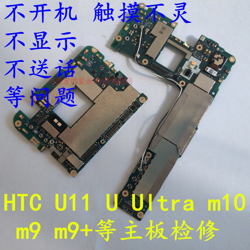 htc M8 M9 + M10 u siêu U11 điện thoại bo mạch chủ sửa chữa bo mạch chủ không khởi động được kiểm tra và sửa chữa điện thoại - Phụ kiện điện thoại di động op lung iphone 6