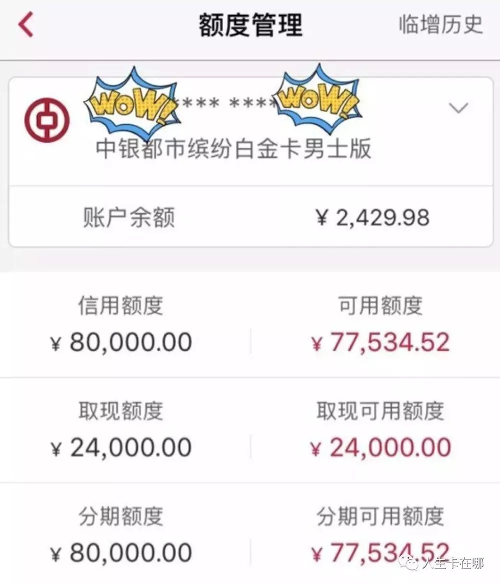 【中行】信用卡下卡额度低,怎样破解?