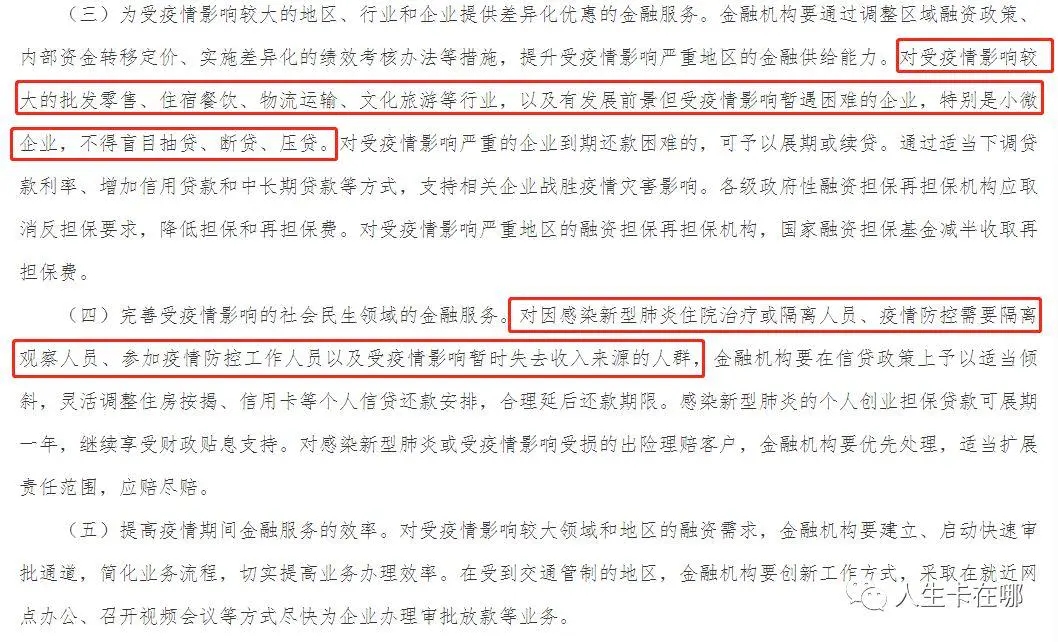 图片[5]-疫情期间，工行信用卡还款不及时被罚违约金，这钱你必须要回来！-人生卡在哪