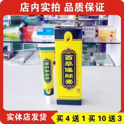 Baicao skin care cream Original wet itchy detoxification cream Zhaochun brand anti-chigger dehumidification cream 15g Xi'an Kangchun skin