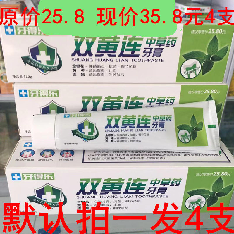 Toothpaste Shuanghuanglian toothpaste 4 sticks