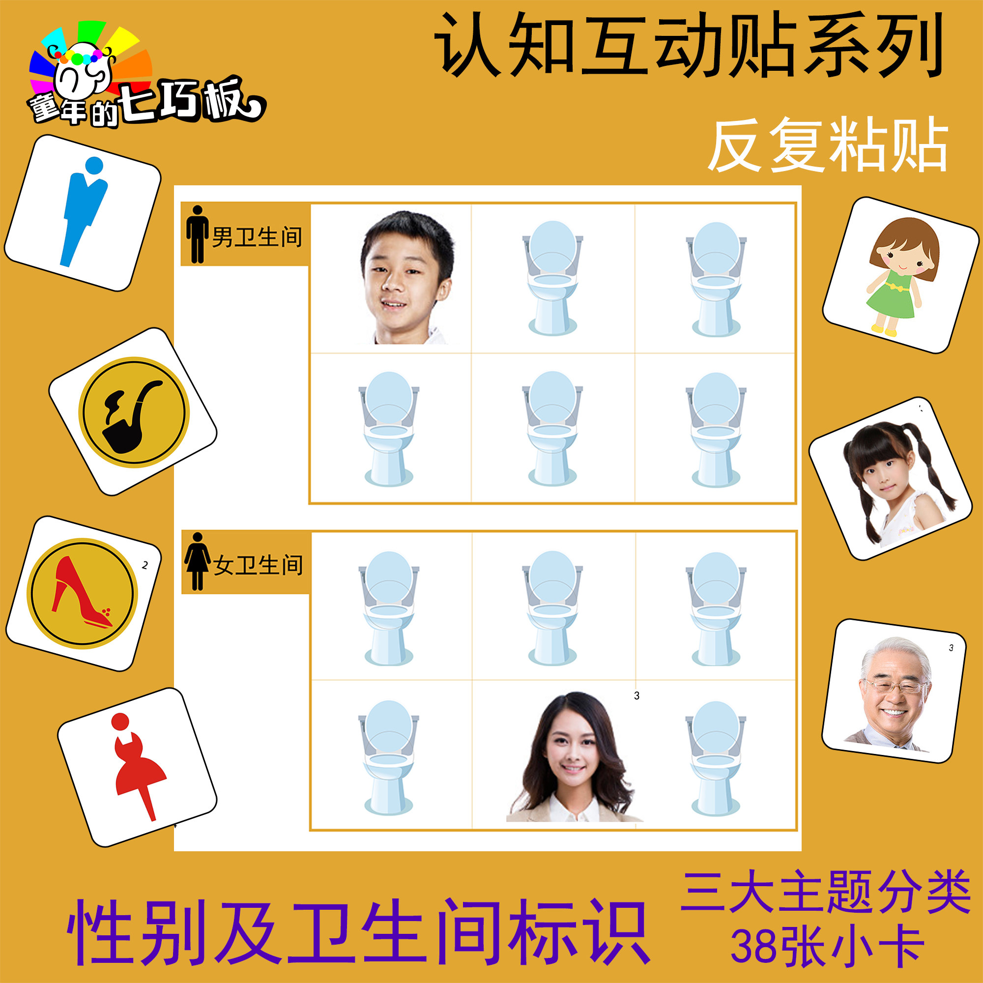 Gender of men and women Powder room logo Cognitive interaction stickers Quiet book Kindergarten area corner teaching aids Cards