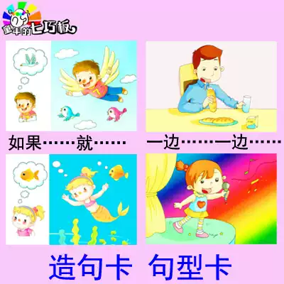 Sentence pattern cards, young children's products, language training cards, autism, reading and speaking materials