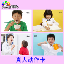 Real-life cartoon action verb card autism training stunted child rehabilitation autism teaching aids