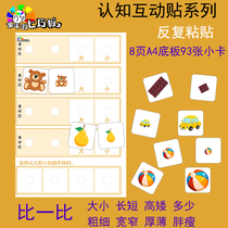 Compare the size height length length thickness width narrowness thickness fatness and thinness Cognitive interactive stickers Quiet book