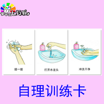 Visual cue step decomposition self-care autism training autism card developmental delay childrens ABA rehabilitation