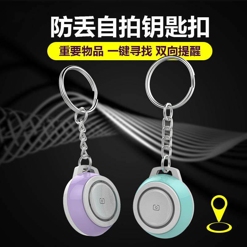 智能定位距离感应防丢器手机找钥匙蓝牙寻物儿童跟踪器迷你钥匙扣