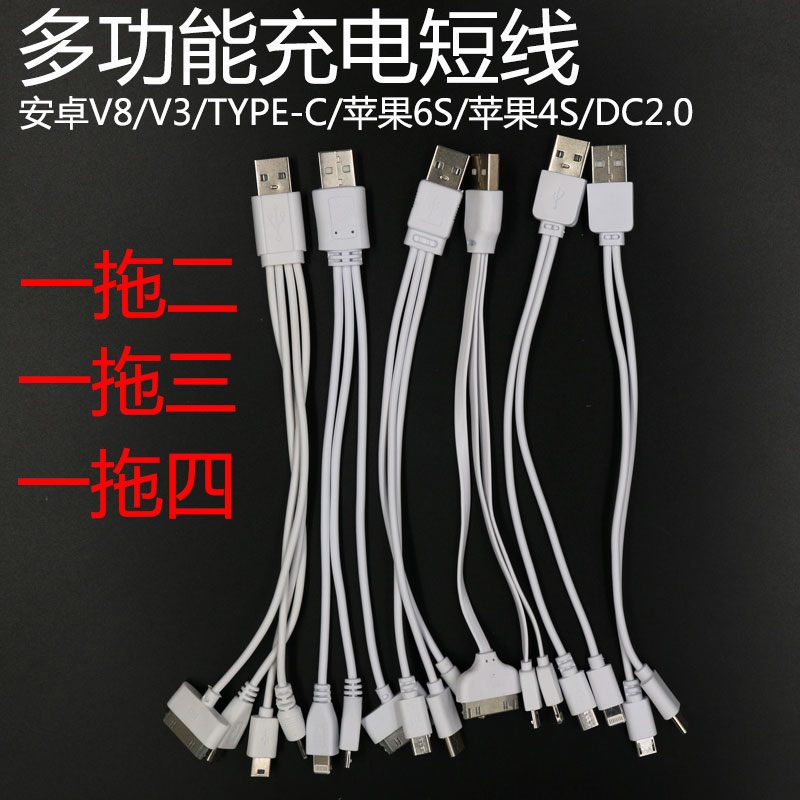 One to three or four short data cables suitable for Android Apple 6s 4s type-c 2 0 small hole multi-function charging cable