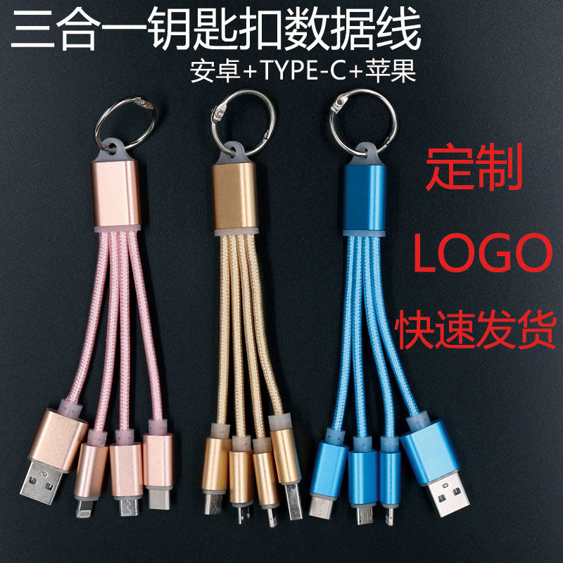 Three-in-one short data cable Android Apple Huawei type-c mobile phone universal key chain charging cable fixed printed logo
