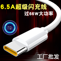 6 5A Flash line applicable oppo data line 65W charger line Reno45 super flash charge R17ProAce2