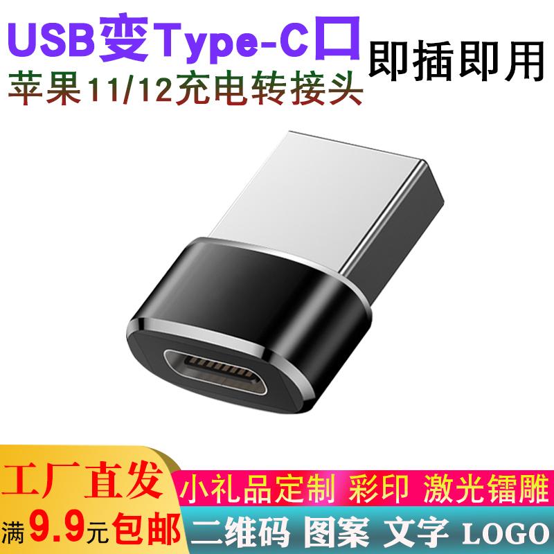 Apply Apple 12 phone charging line adapter iphone11pro data line converter USB switch-type-c