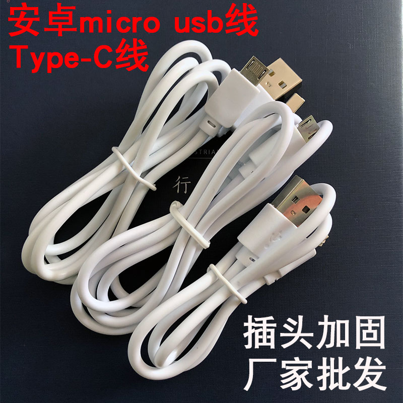 Android fast 2A charging wire type-c Huawei p20 Xiaomi 8 mobile general usb charging head factory matching line