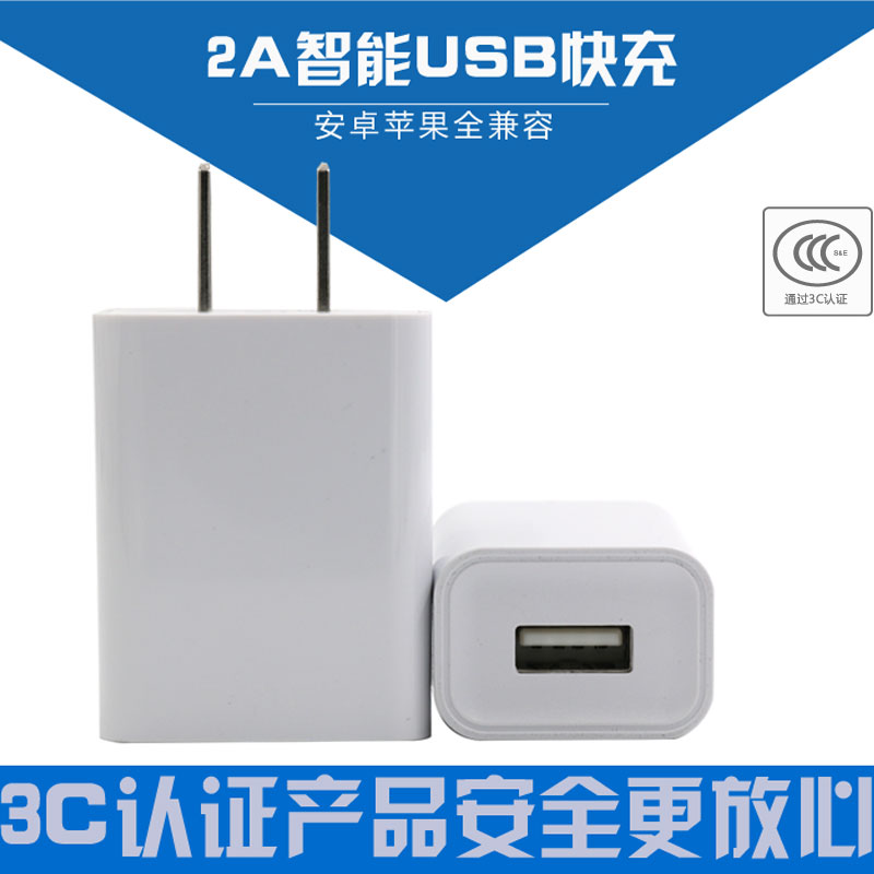 3C certified mobile phone charger Apple 6S Samsung Xiaomi 5 Huawei oppo Android universal USB fast charging plug 2A