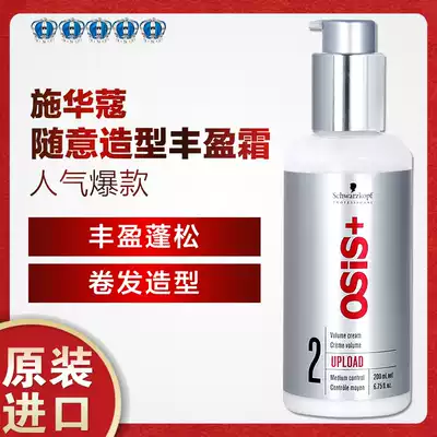 Schwarzman's elastic element casual styling plump cream curls special moisturizing hair fluffy hair care