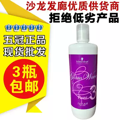 Schwarzman Pretty Ling Charm Setting Agent 980ML Perm Sternizing Agent Hot blanching Digital Ceramic Perm Water