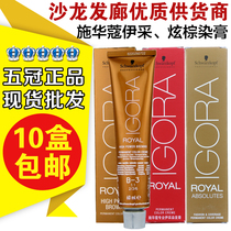 Schwa-Coco professional Ice dye hair cream 60g Hengzhen Dye Cream Dazzling Brown Brown Black Dye Hair Cover White Hair