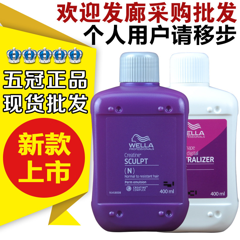 Wella dynamic perm liquid 2 packs of cold perm essence Wella perm water perm curling potion imported