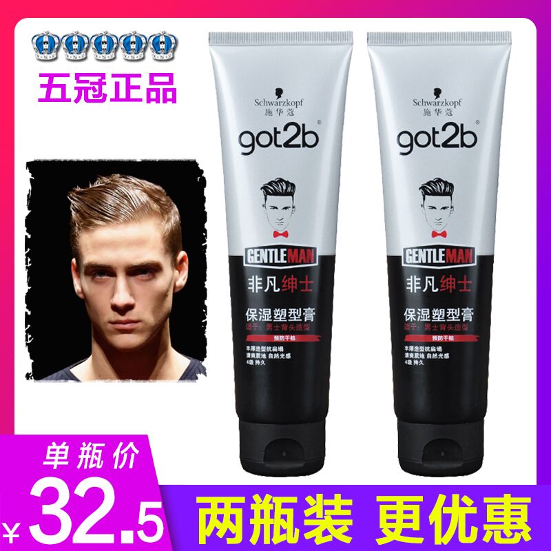 Schwag got2b extraordinary gentleman moisturizing plastic-shaped paste for men's back head styling lasting styling styling gel