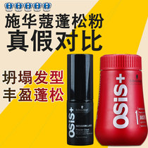 Schwarzman fluffy powder puffy powder black head styling powder matte men and women hair styling 10g