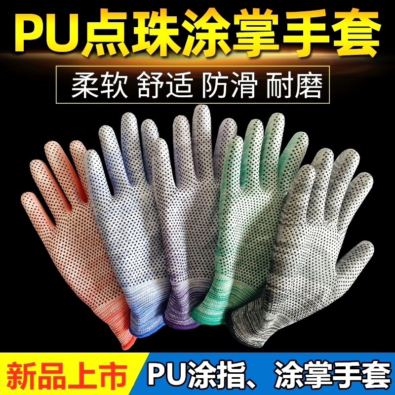 Thin section PU point beads coated palm gloves Lawless and breathable abrasion resistant points Plastics anti-slip Working work Protection