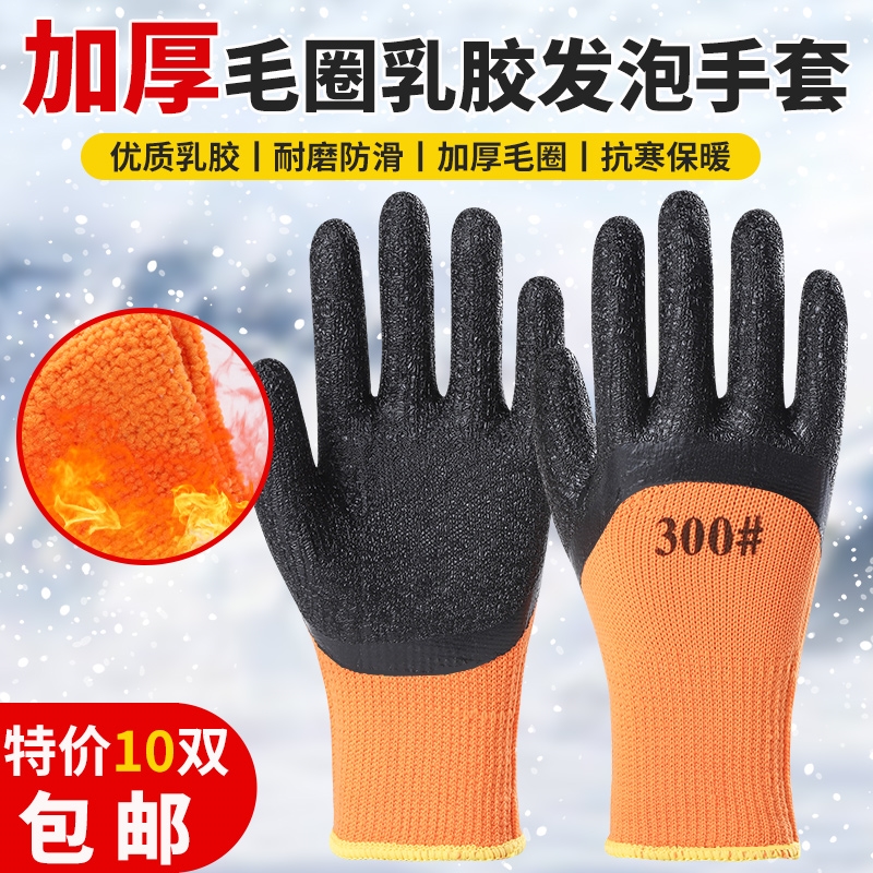 Winter woollen ring thickened with velvety sparkling king gloves Raubao anti-cold and warm immersion rubber abrasion resistant work anti-slip waterproof