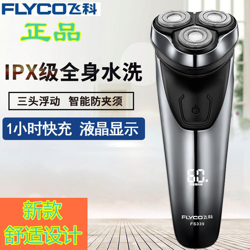 Flying Koo Shave Knife men's electric scraping knife rechargeable intelligent full body washed floating three-head shave knife