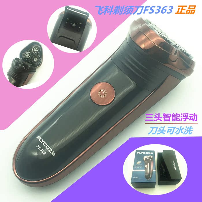 Feike razor electric men's portable razor intelligent rotary rechargeable beard knife three heads