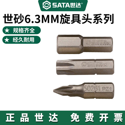 [世达6.3MM系列25MM 米字/六角/中孔花形旋具头59241/59251/59261]