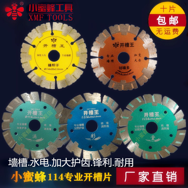 The small bee manufacturer 114 diamond hydroelectric slot wall wall wall of concrete cutting sheet to broaden the teeth