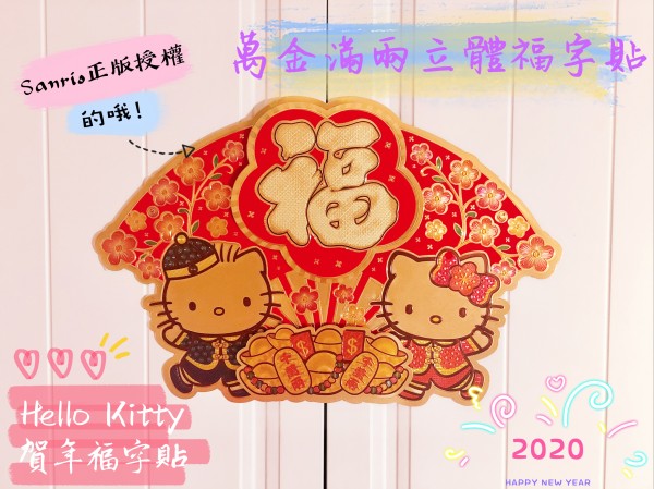 Genuine Hello Kitty New Year's Spring Festival stickup with a spring door applid to the fan-sector Fosticker