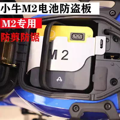 Mavericks electric vehicle Mqi2 electric vehicle power supply anti-theft lock m2 thickened upgraded version safety lock board to send battery lock