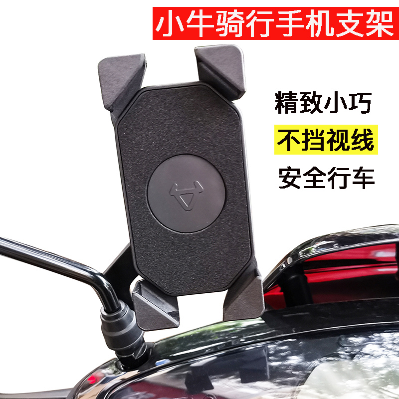 Small Bull Electric Car Mobile Phone Rack Electric Motor Scooter External driver riding universal mobile phone navigation bracket
