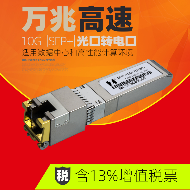 Hongzhang 10g Electrical Port Module Adaptive Sfp to Rj45 Optical-To-Electrical Aquantia Aqr113C Solution Hongzhang 10g Electrical Port Module Adaptive Sfp to Rj45 Optical-To-Electrical Aquantia Aqr113C Solution