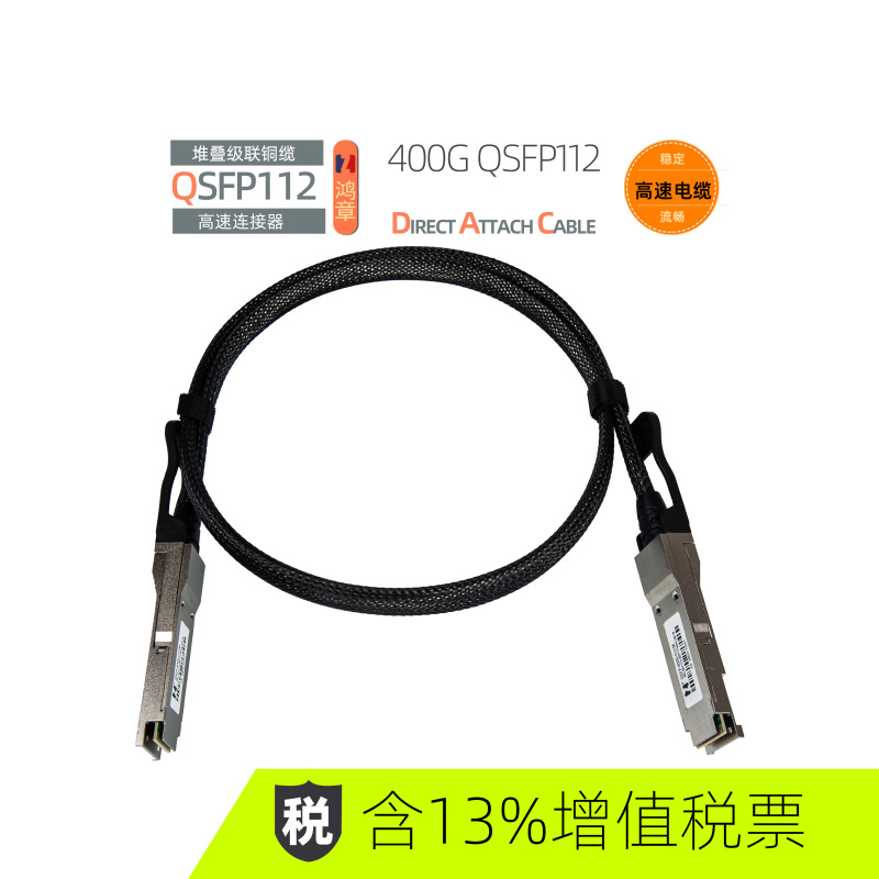 Hongzhang 400G-Dac High-Speed Transmission Qsfp112 Copper Cable Direct Connection Ib Supercomputer Passive Cable Compatible with Nvidia Hongzhang 400G-Dac High-Speed Transmission Qsfp112 Copper Cable Direct Connection Ib Supercomputer Passive Cable Compatible with Nvidia