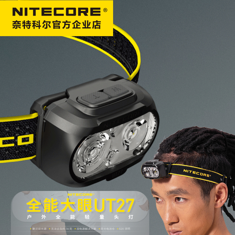 NITECORE Knight Cole UT27 outdoor lightweight headlight mountaineering lighting special lamp holder lamp charging head-mounted