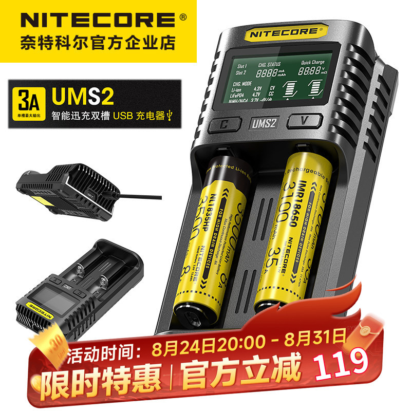 Nitecore Ums2 Smart Fast Charging USB Dual-Slot Qc High-Current 18650 Charger Nitecore Ums2 Smart Fast Charging USB Dual-Slot Qc High-Current 18650 Charger