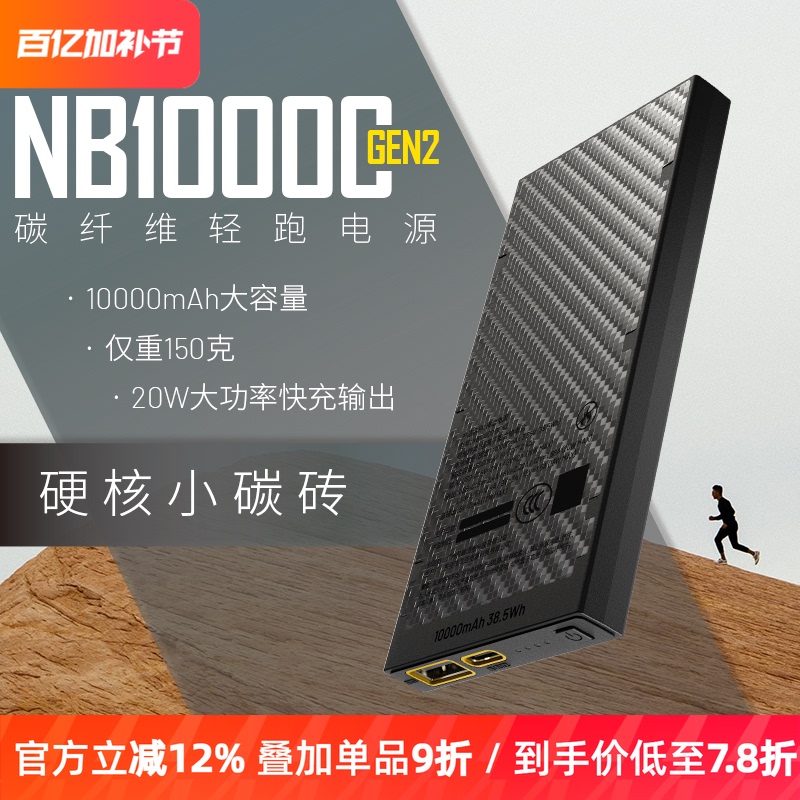 3C Certified Nitecore Nb10000Mah Carbon Fiber Power Bank Is Compact, Portable and Can Be Taken on Airplanes, Ultra-Thin