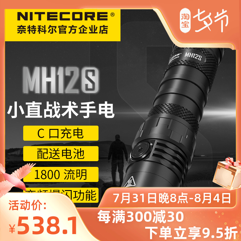 NITECORE Knight Kohl MH12S Outdoor lighting Bright Light Small Flashlight Super Bright Rechargeable Tactical Flashlight