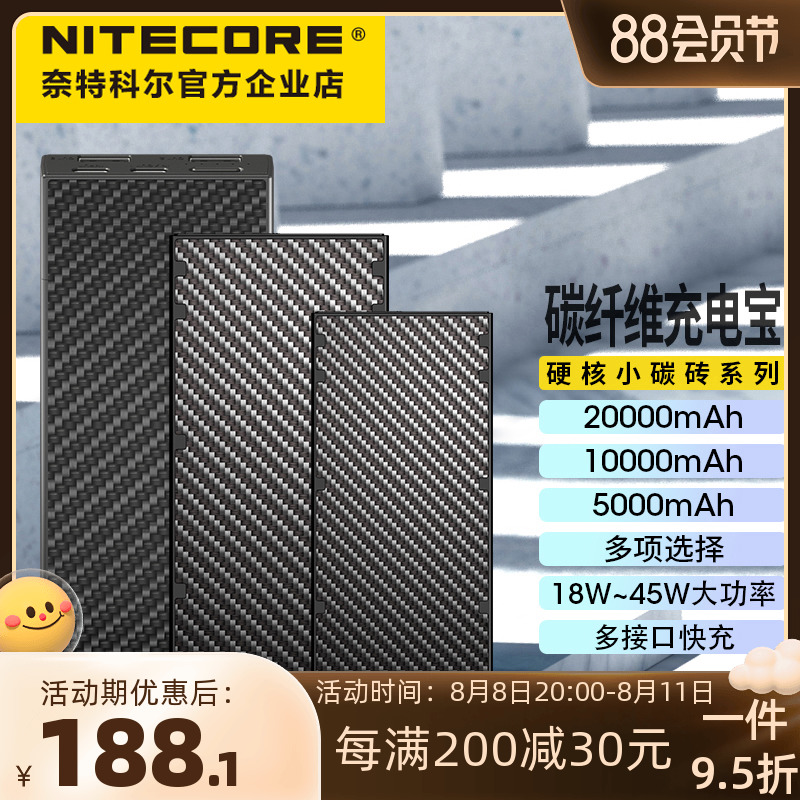NiteCore NB20000mA Large Capacity Outdoor Mobile Power Mobile Charging Carbon Fiber Ultra Light