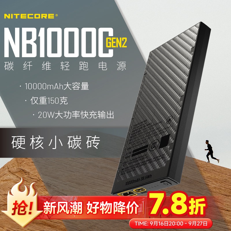 3C Certified Nitecore Nb10000Mah Carbon Fiber Power Bank Is Compact, Portable and Can Be Taken on Airplanes, Ultra-Thin 3C Certified Nitecore Nb10000Mah Carbon Fiber Power Bank Is Compact, Portable and Can Be Taken on Airplanes, Ultra-Thin